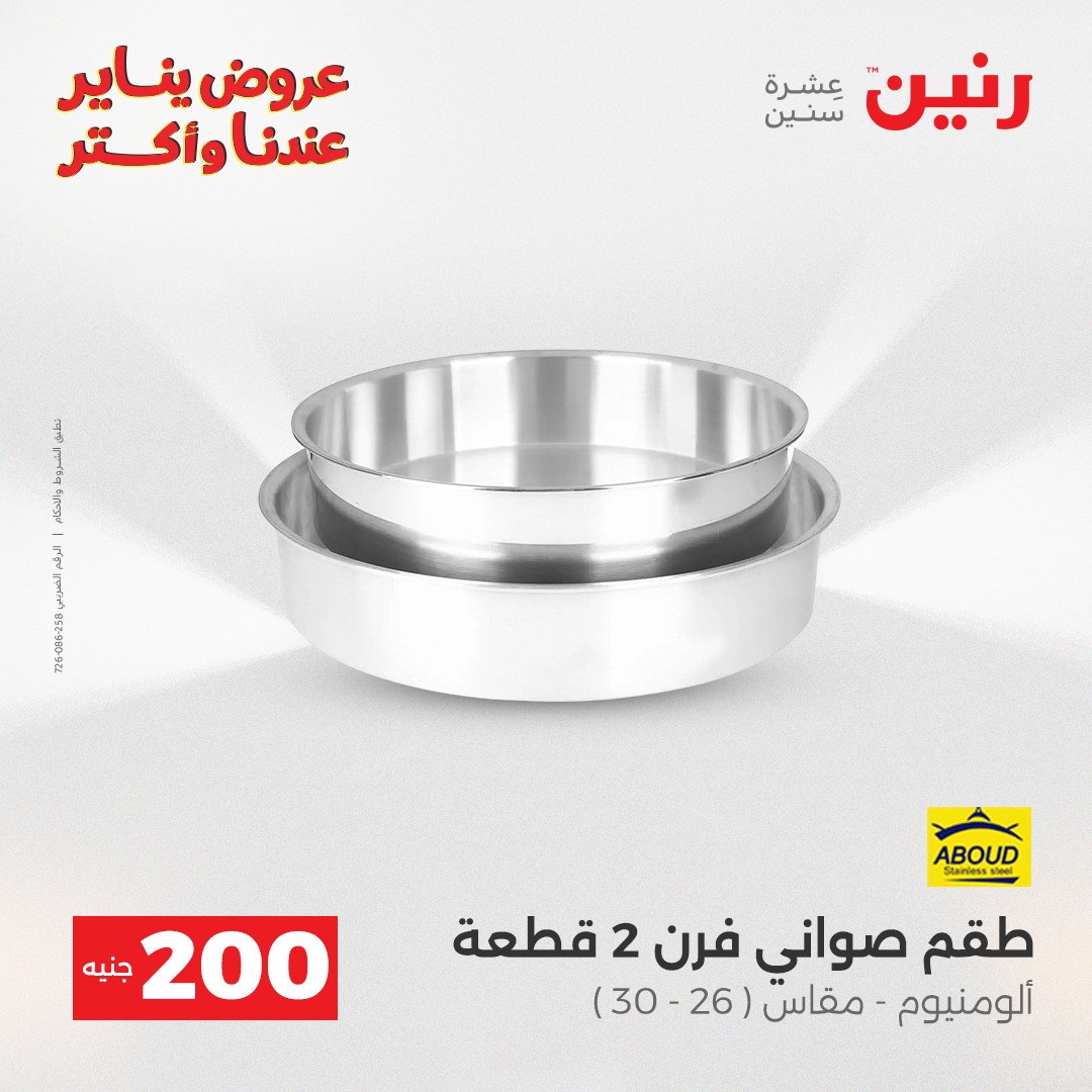 raneen offers from 28dec to 29dec 2025 عروض رنين من 28 ديسمبر حتى 29 ديسمبر 2025 صفحة رقم 7